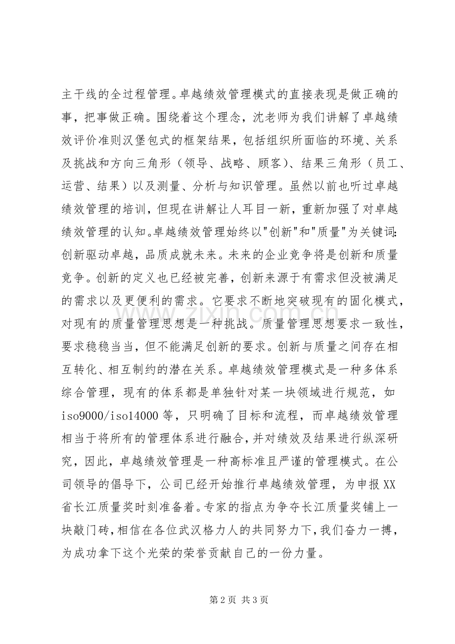 《卓越绩效评价准则》培训体会.docx_第2页