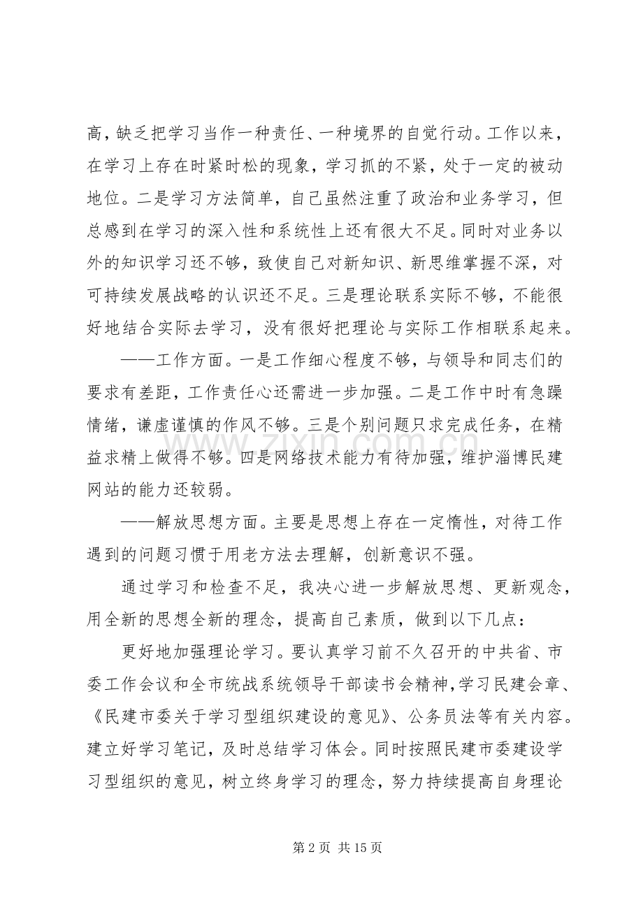 机关作风集中整顿月活动心得体会.docx_第2页