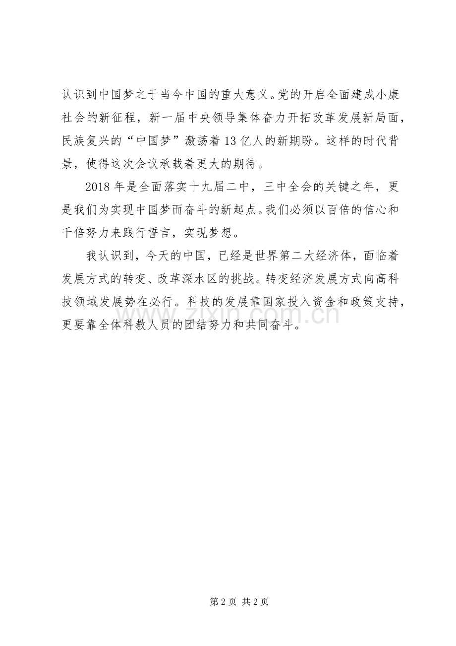 XX年两会学习心得体会范文：发挥党员带头作用.docx_第2页