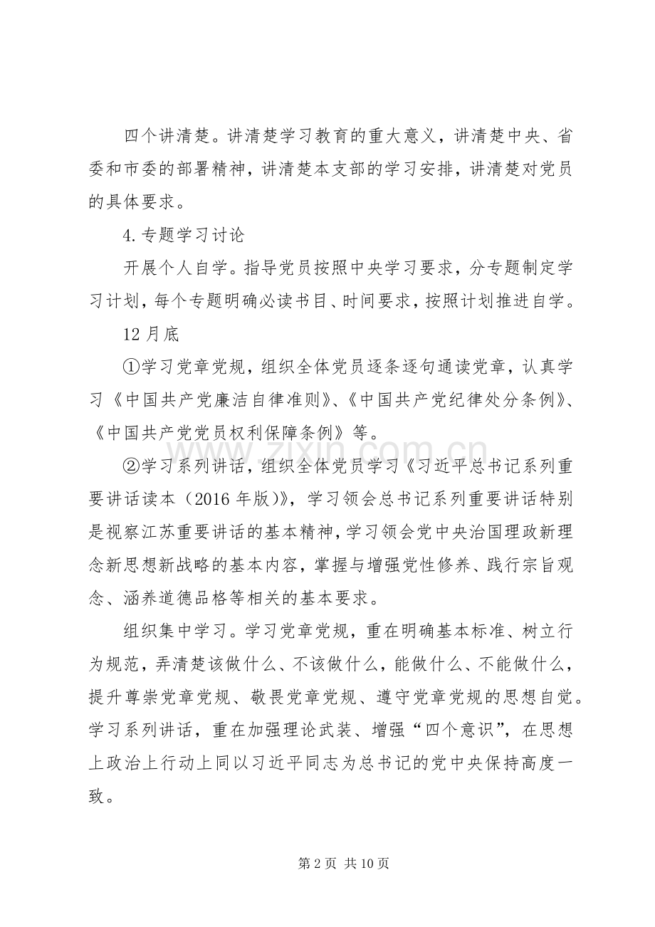 两学一做支部书记述职.docx_第2页