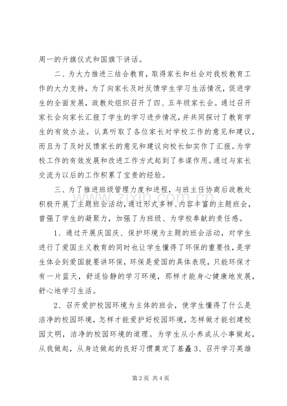 政教主任年终述职报告.docx_第2页