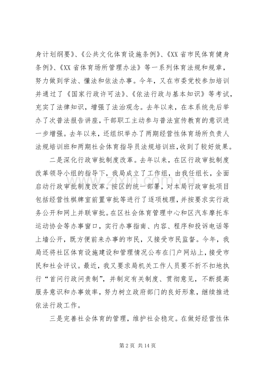 体育局局长年年终干部述职述廉报告.docx_第2页