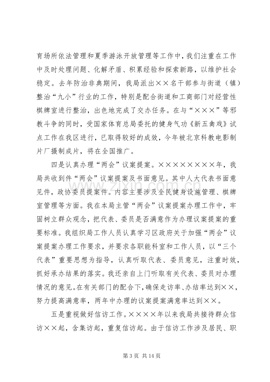 体育局局长年年终干部述职述廉报告.docx_第3页