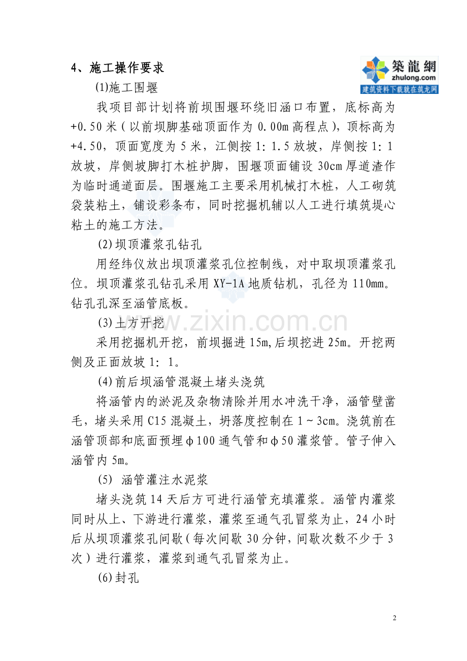 主坝旧涵管封堵灌浆施工方案.doc_第2页