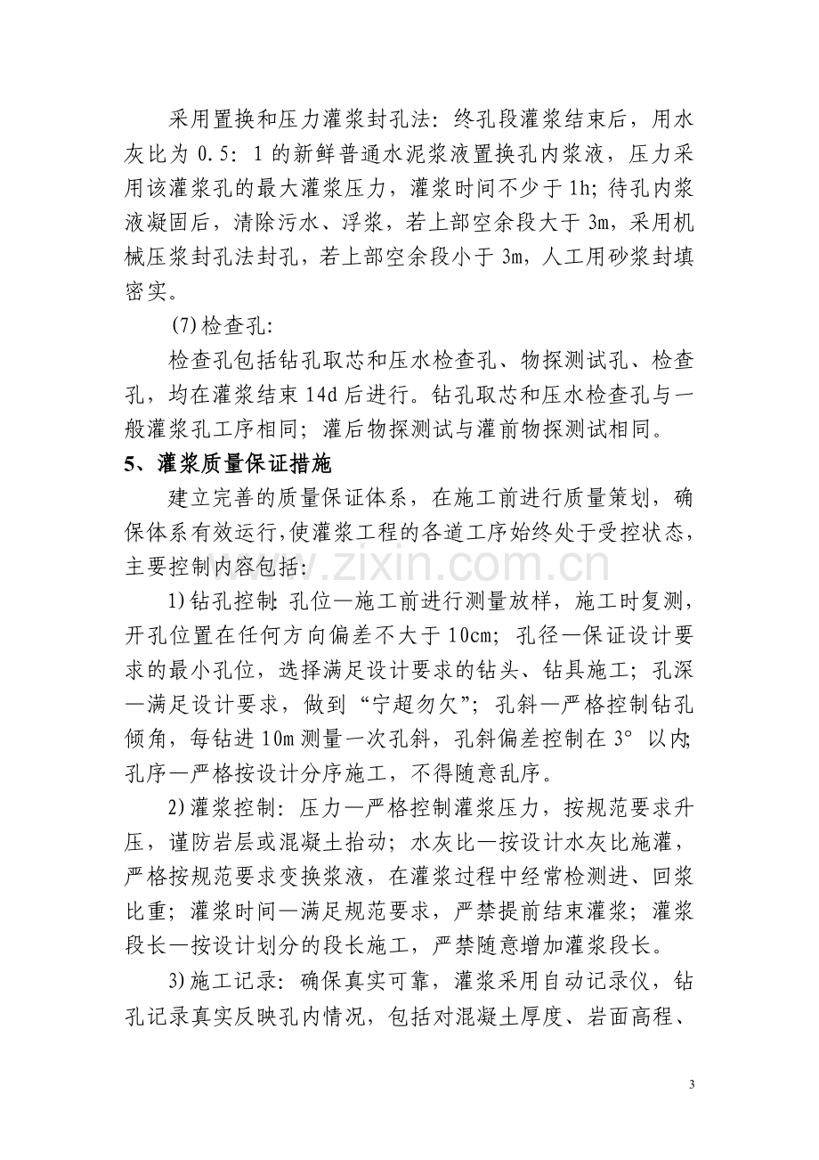 主坝旧涵管封堵灌浆施工方案.doc_第3页