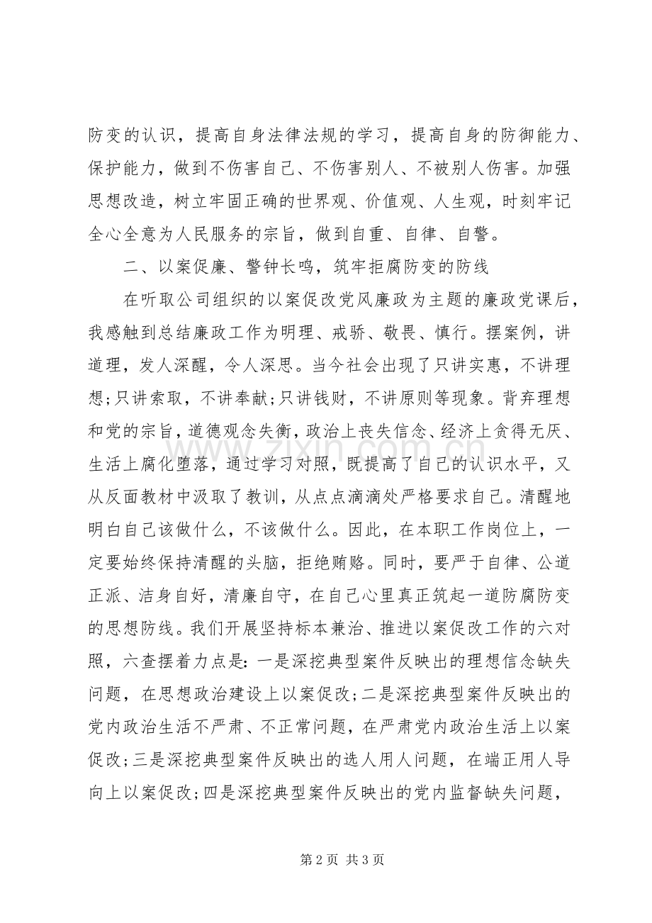 “以案促改”个人心得体会.docx_第2页