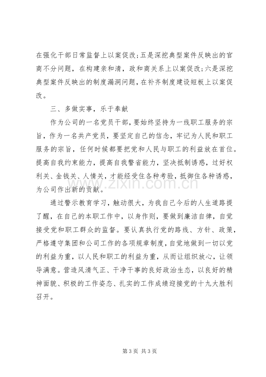 “以案促改”个人心得体会.docx_第3页