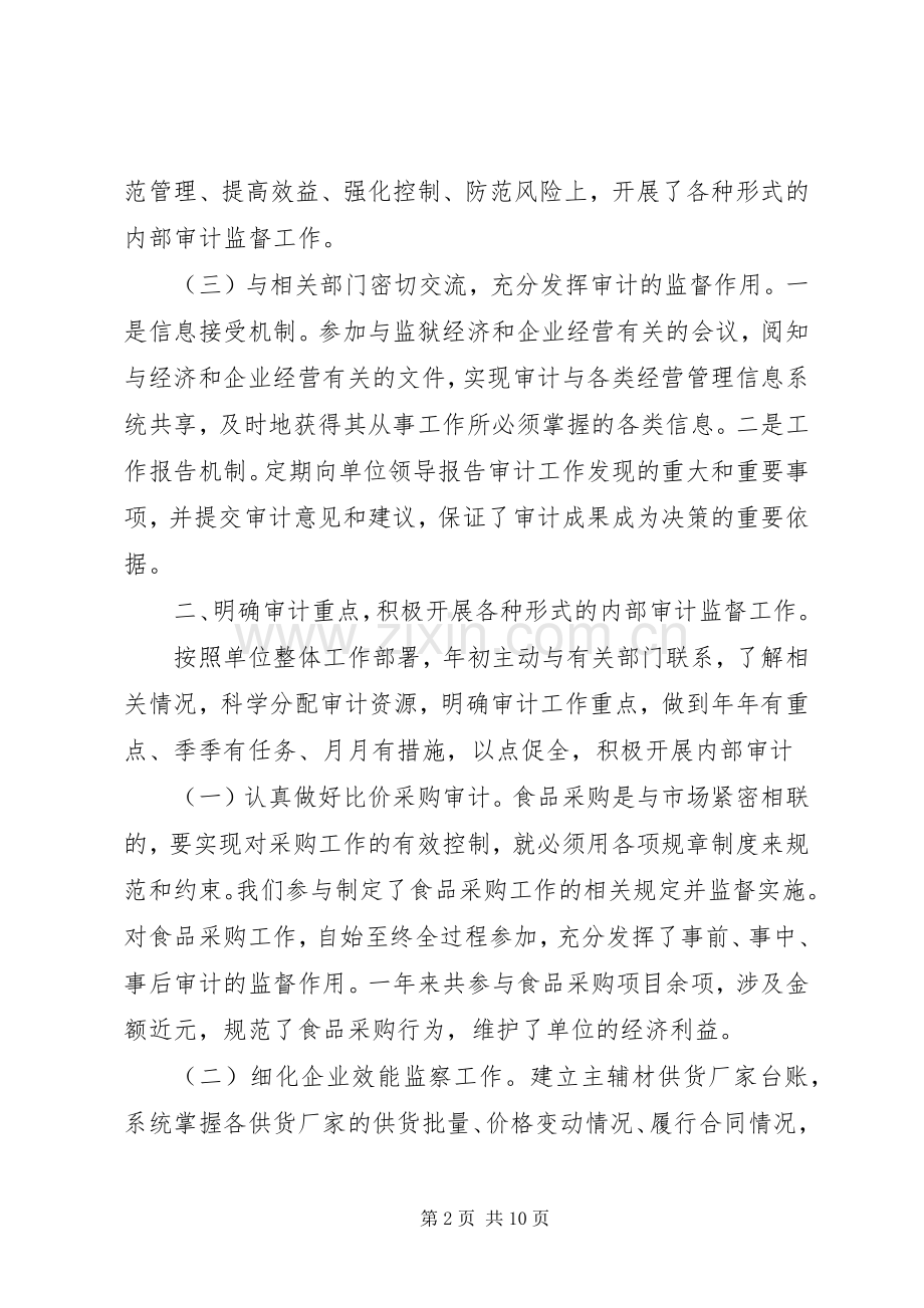 关于内部审计年终述职报告范文.docx_第2页