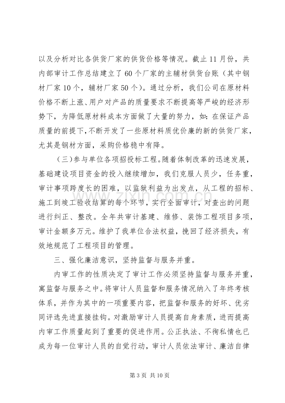 关于内部审计年终述职报告范文.docx_第3页