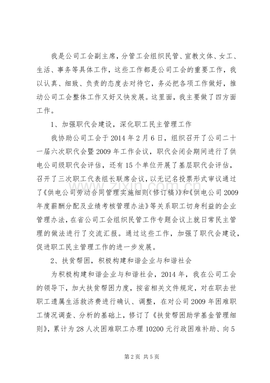 工会副主席XX年度述职报告.docx_第2页