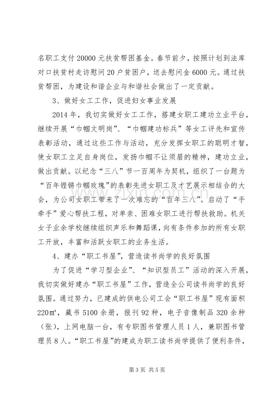 工会副主席XX年度述职报告.docx_第3页