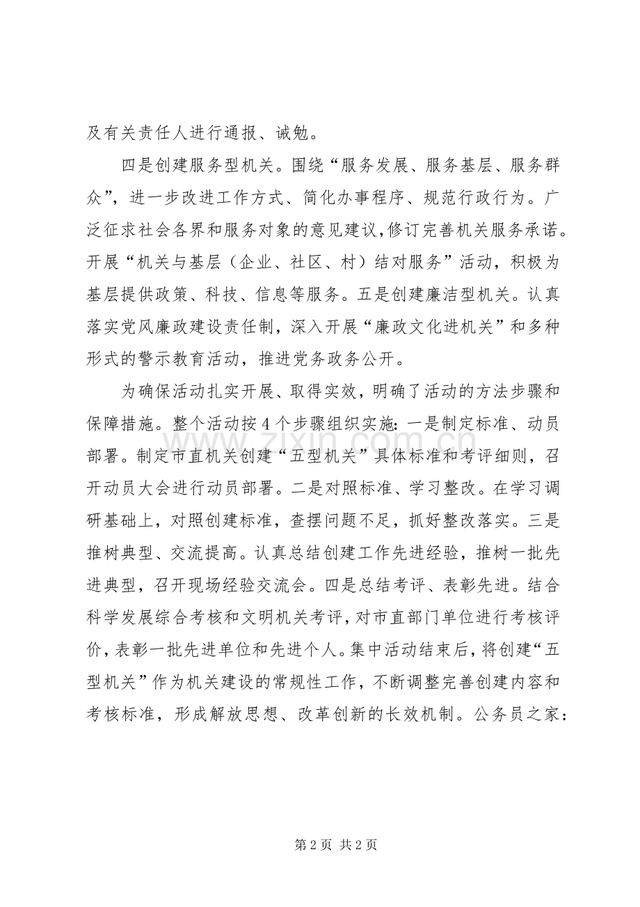 机关解放思想改革创新在行动心得感想.docx_第2页