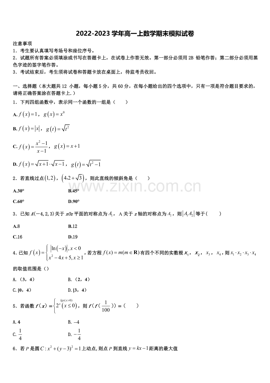 2023届云南省玉第一中高一上数学期末监测模拟试题含解析.doc_第1页