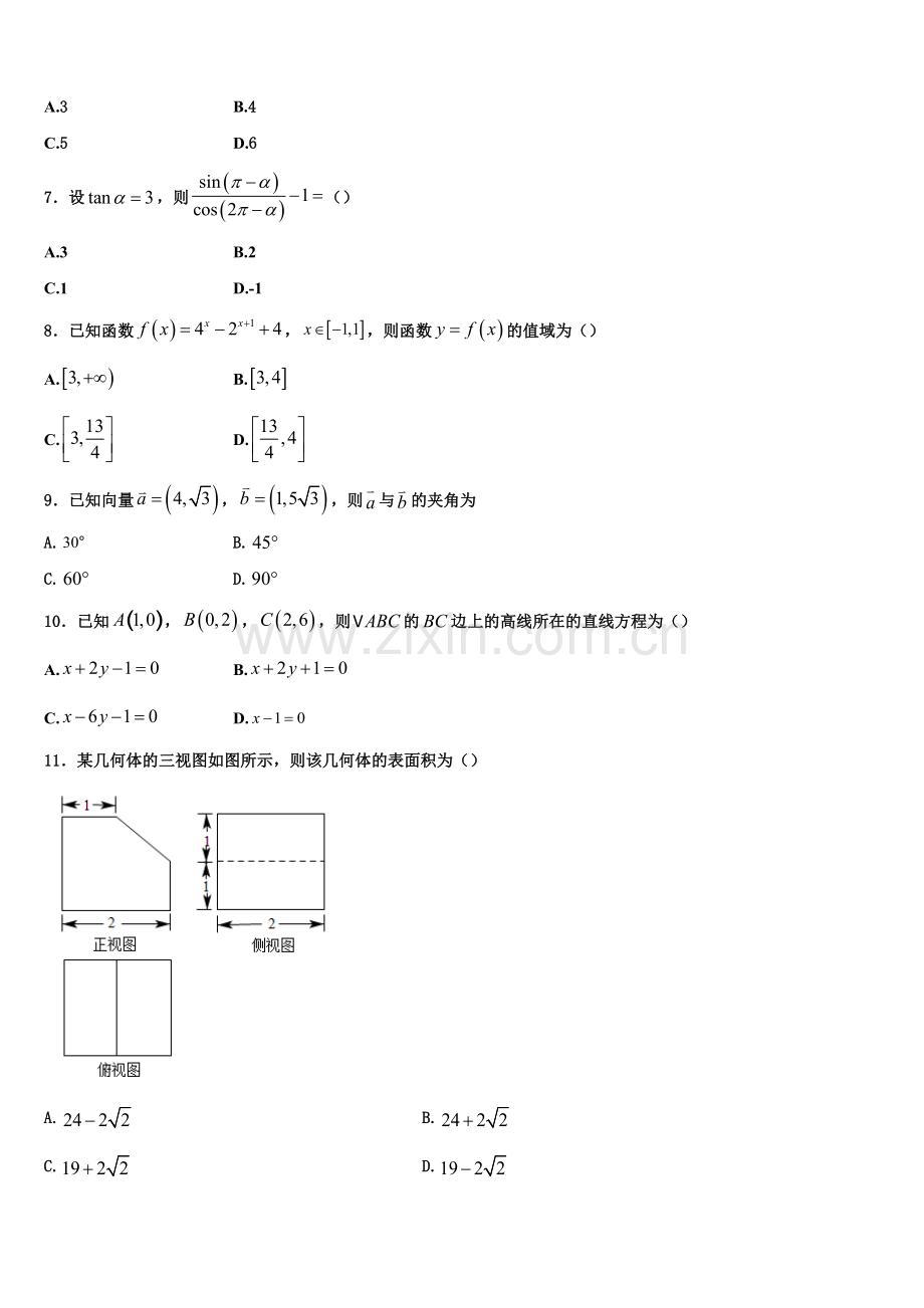 2023届云南省玉第一中高一上数学期末监测模拟试题含解析.doc_第2页