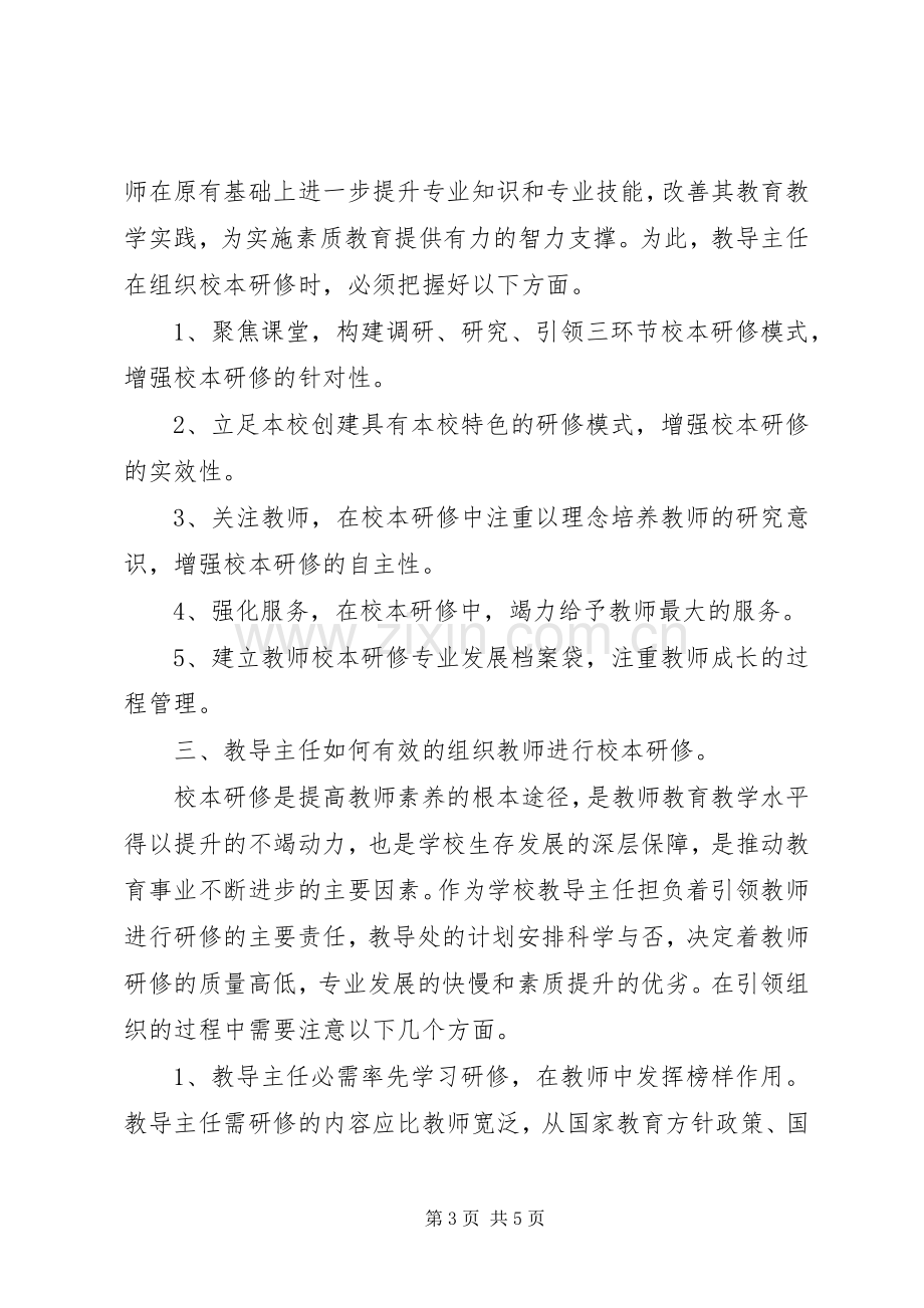 中小学教务主任培训心得.docx_第3页