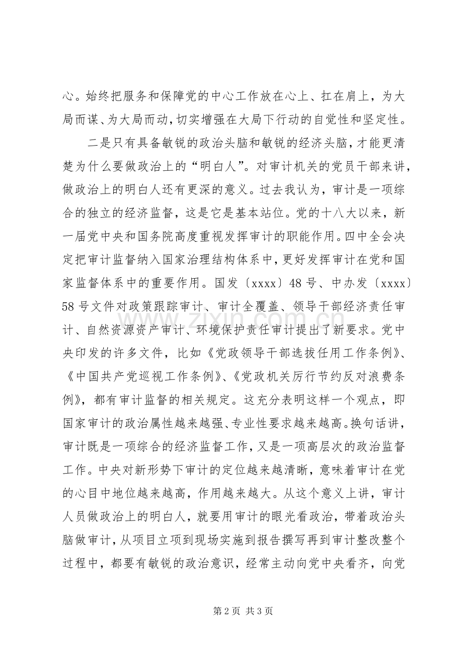 两学一做心得体会践行两学一做做政治上明白人.docx_第2页