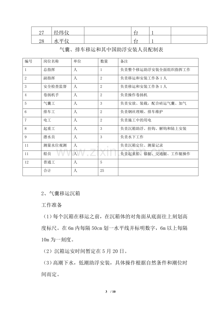 沉箱运安施工方案.doc_第3页