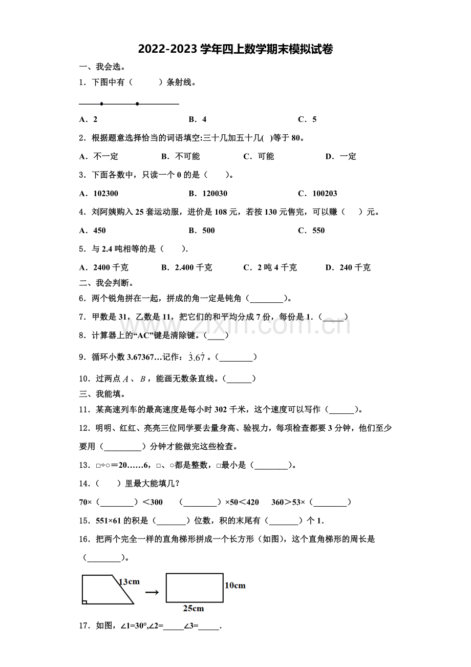 2022-2023学年湖北省襄阳市枣阳市吴店镇第二中学四年级数学第一学期期末复习检测试题含解析.doc_第1页