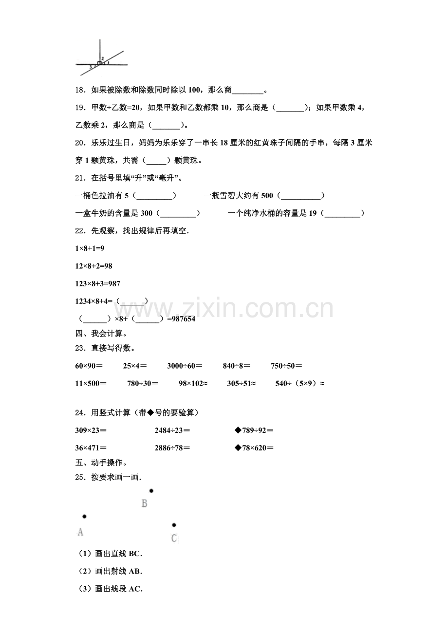 2022-2023学年湖北省襄阳市枣阳市吴店镇第二中学四年级数学第一学期期末复习检测试题含解析.doc_第2页