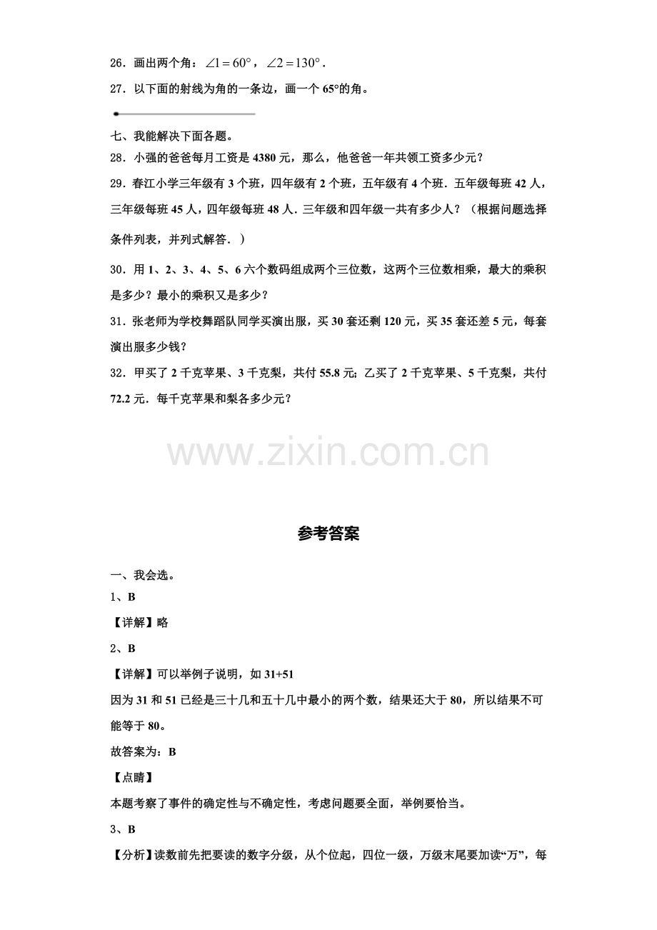 2022-2023学年湖北省襄阳市枣阳市吴店镇第二中学四年级数学第一学期期末复习检测试题含解析.doc_第3页