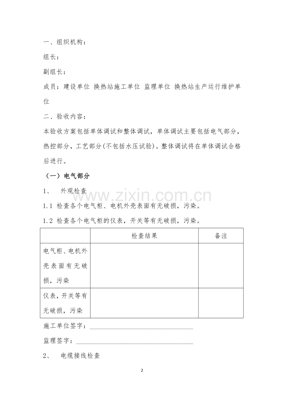 换热站验收方案.doc_第2页