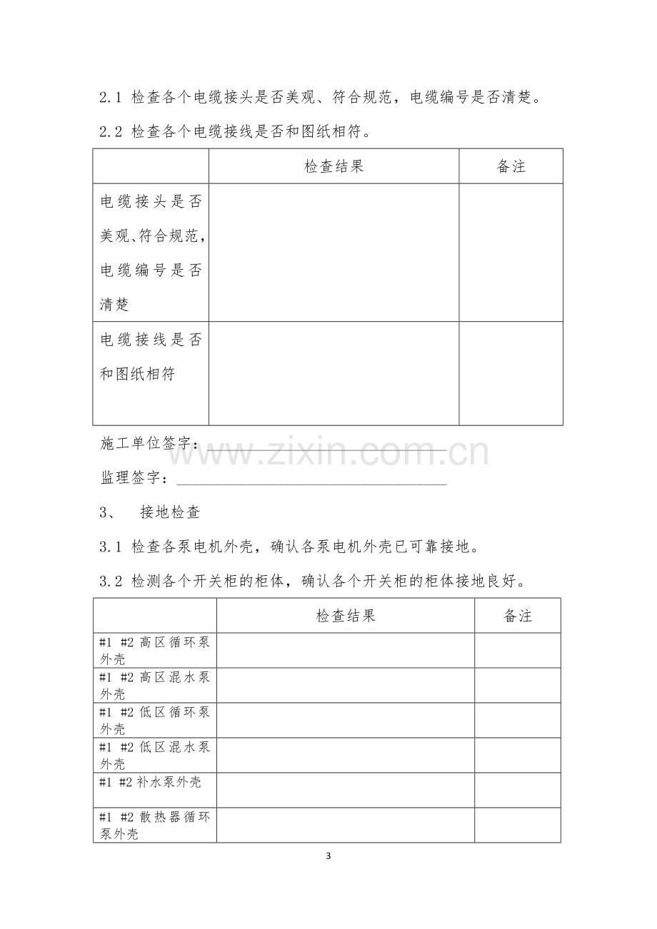 换热站验收方案.doc_第3页