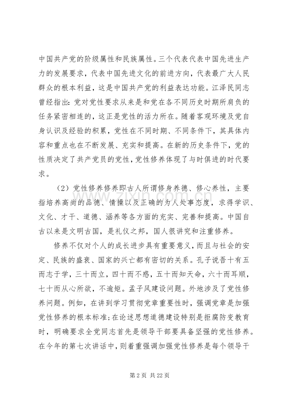 讲党性转作风心得体会.docx_第2页