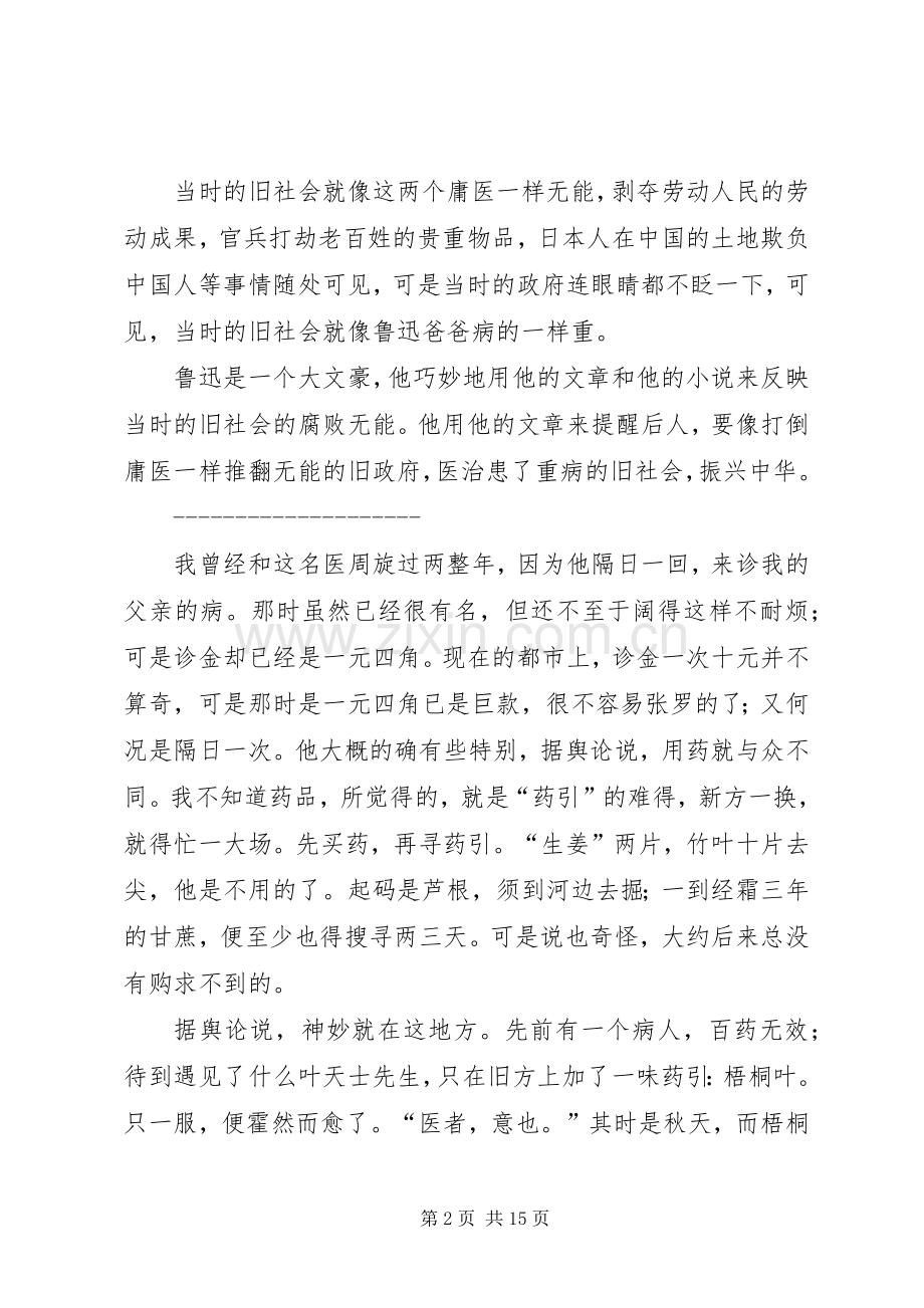 《父亲的病》读后感.docx_第2页