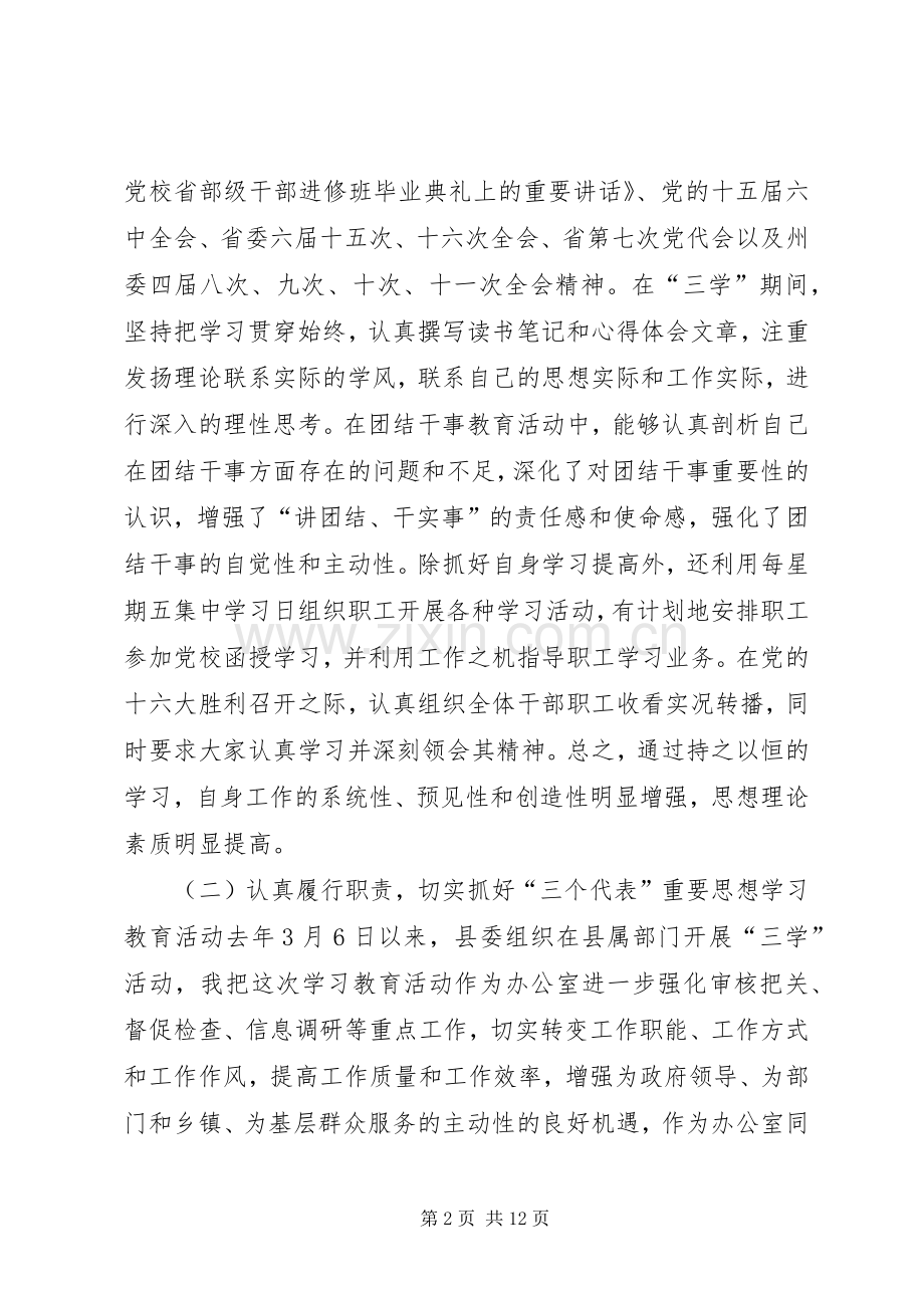 科主任述职报告.docx_第2页