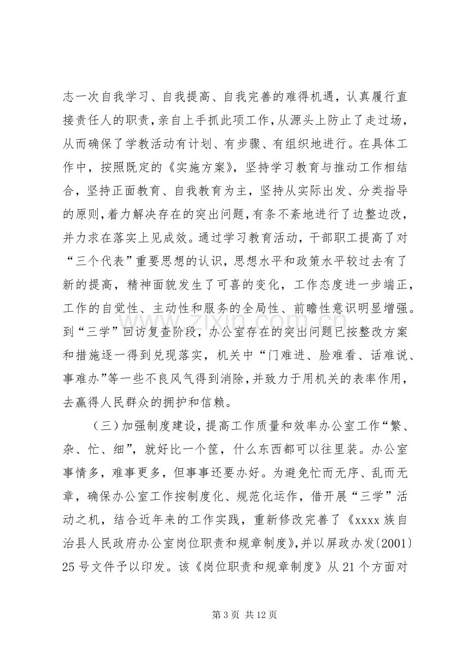 科主任述职报告.docx_第3页