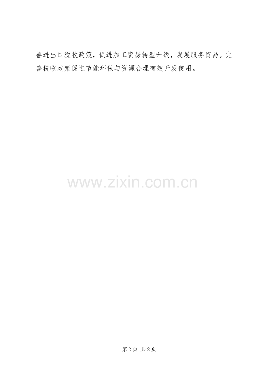 税政工作群众路线心得体会.docx_第2页