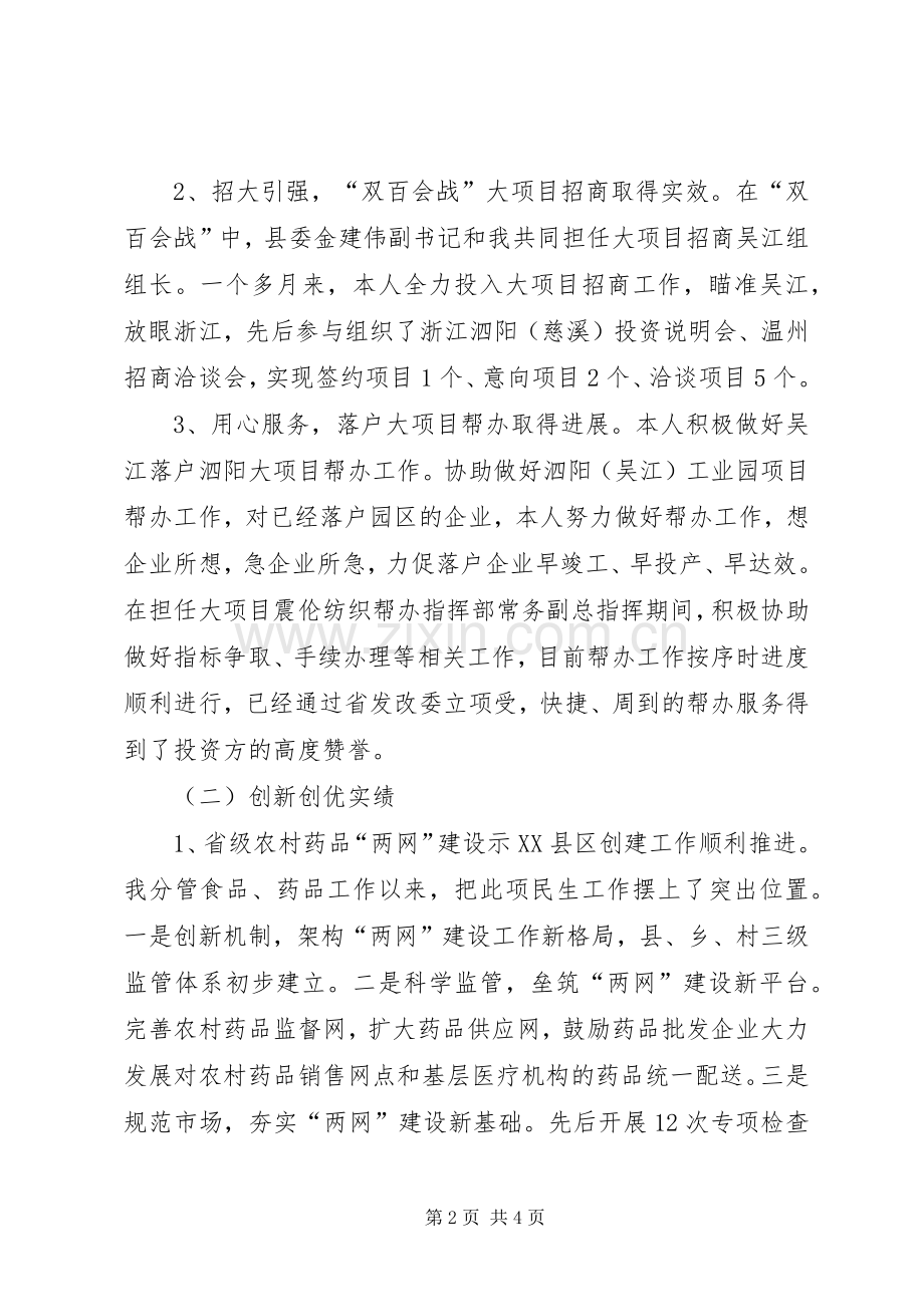 XX年副县长述职报告述职报告.docx_第2页