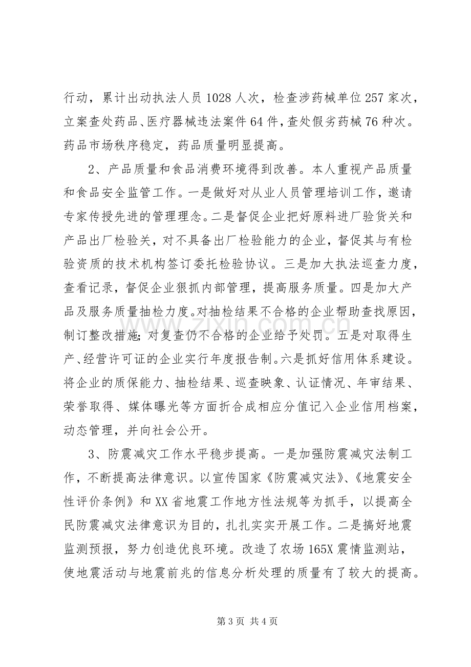 XX年副县长述职报告述职报告.docx_第3页