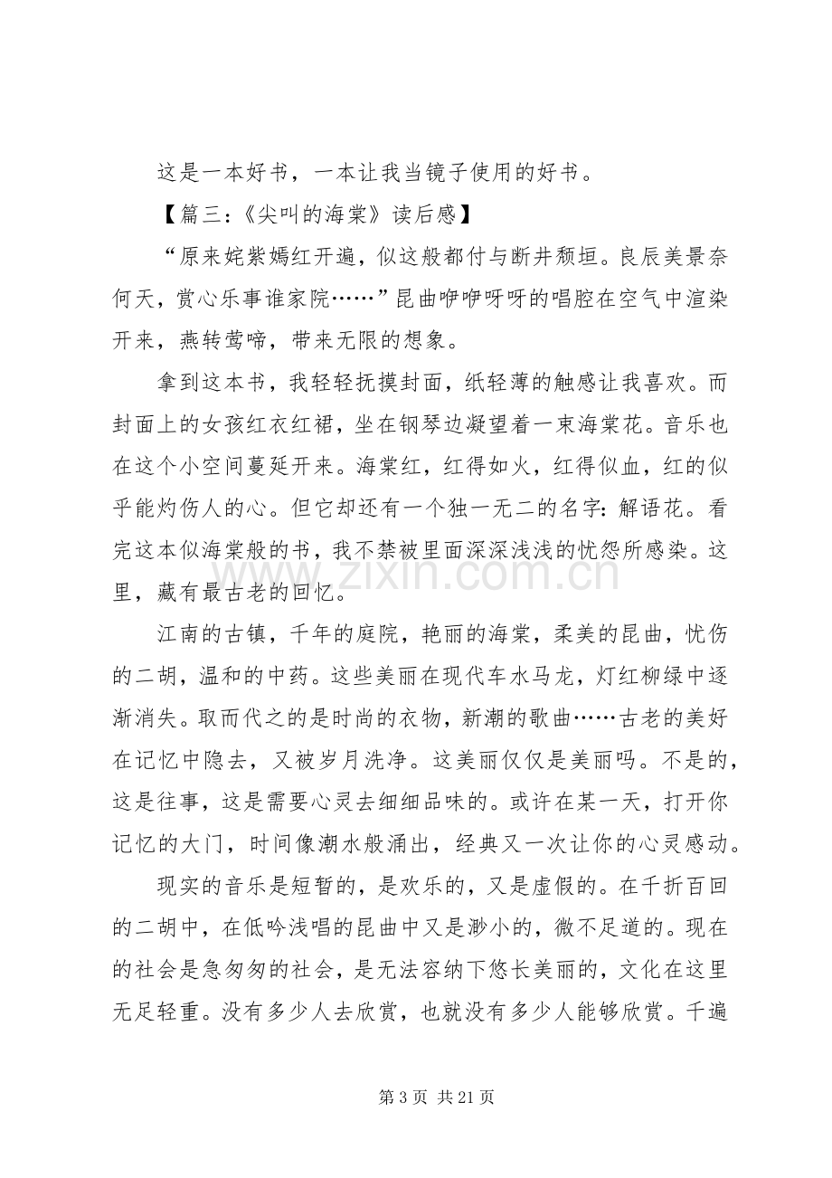 《尖叫的海棠》读后感八篇.docx_第3页