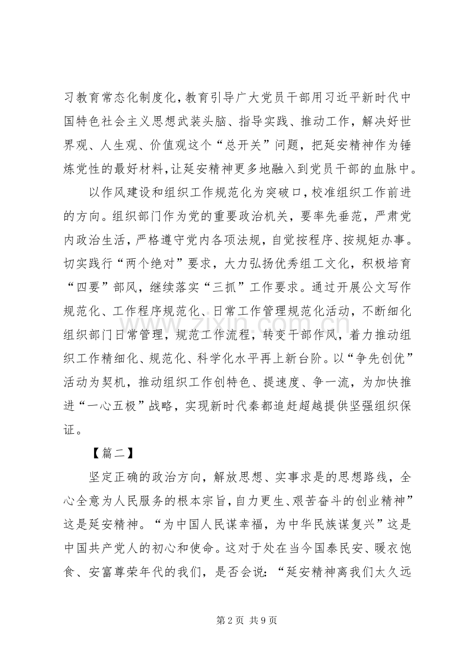 弘扬践行延安精神心得感悟三篇.docx_第2页