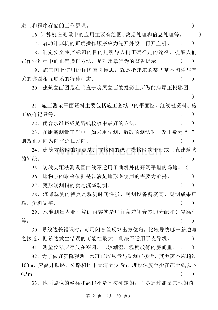 中级测量放线工试题(带答案).doc_第2页