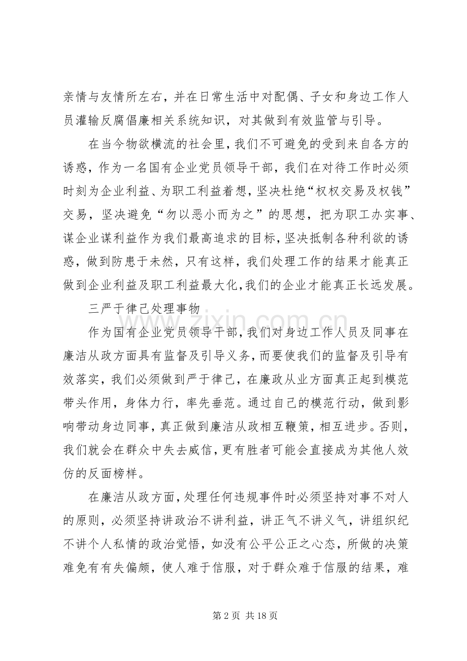 第一篇：廉政从业心得体会.docx_第2页