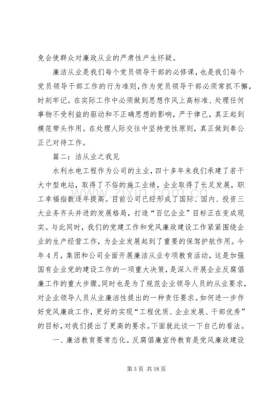 第一篇：廉政从业心得体会.docx_第3页