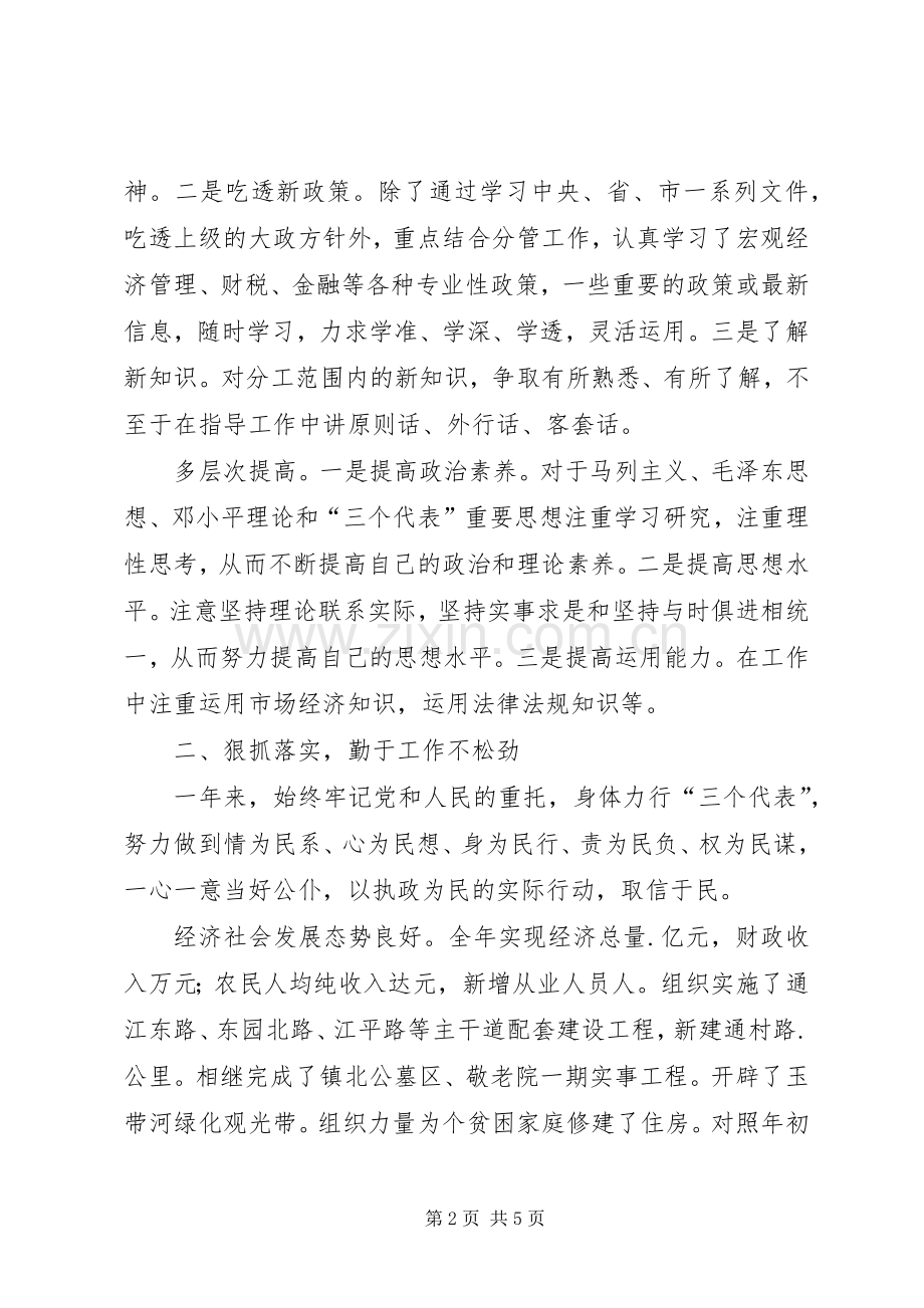 （镇长）某年述职述廉报告.docx_第2页