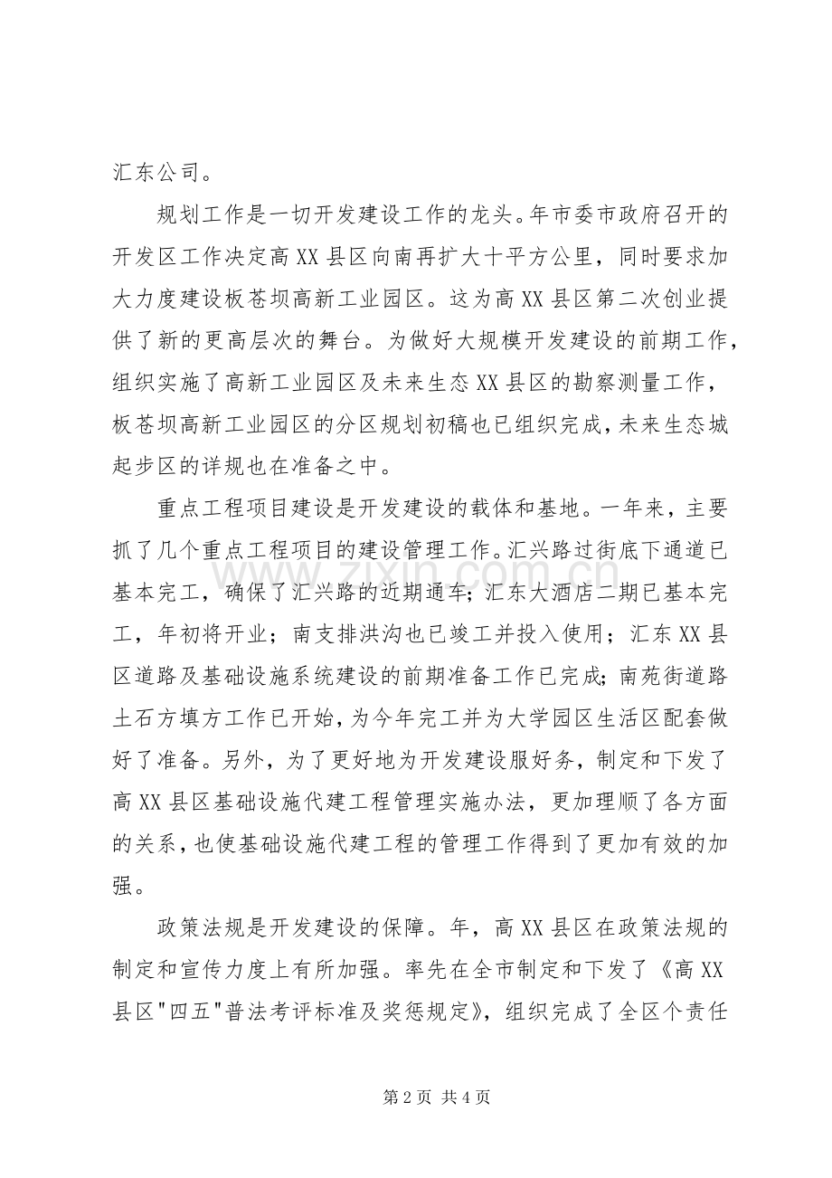 (开发区管委会)某年度述职报告.docx_第2页