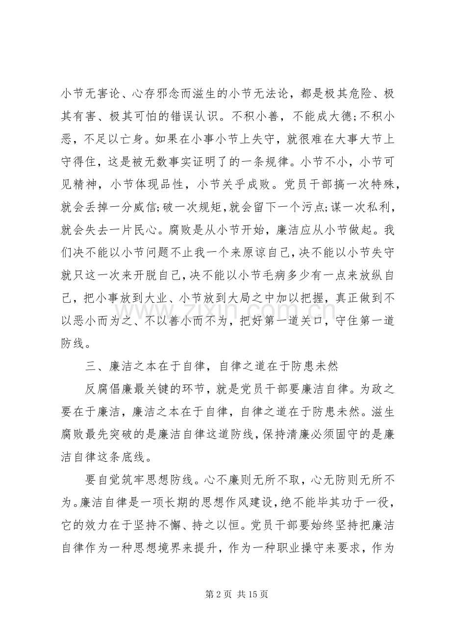 20XX年干部清正廉洁心得体会范文4篇.docx_第2页