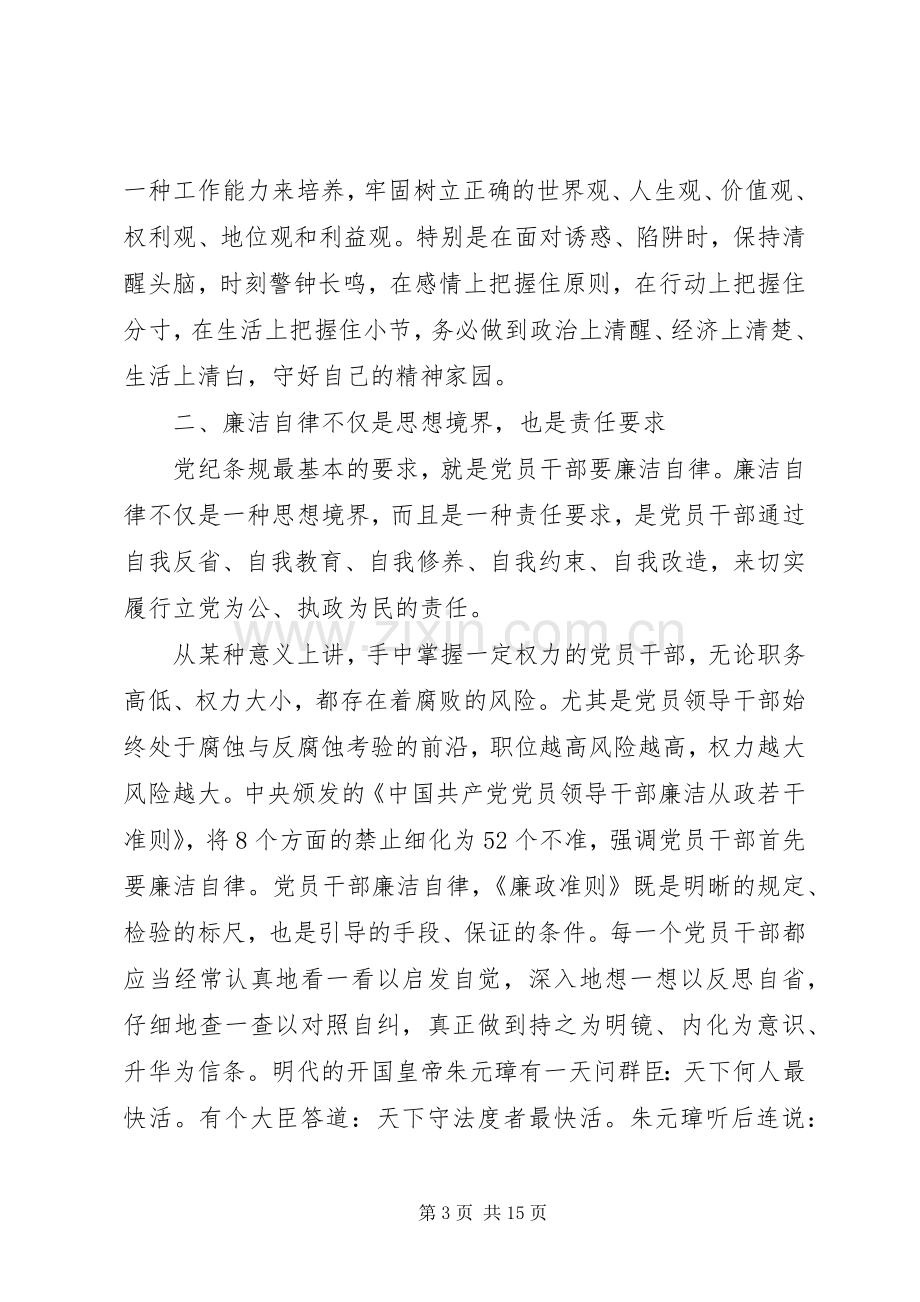 20XX年干部清正廉洁心得体会范文4篇.docx_第3页