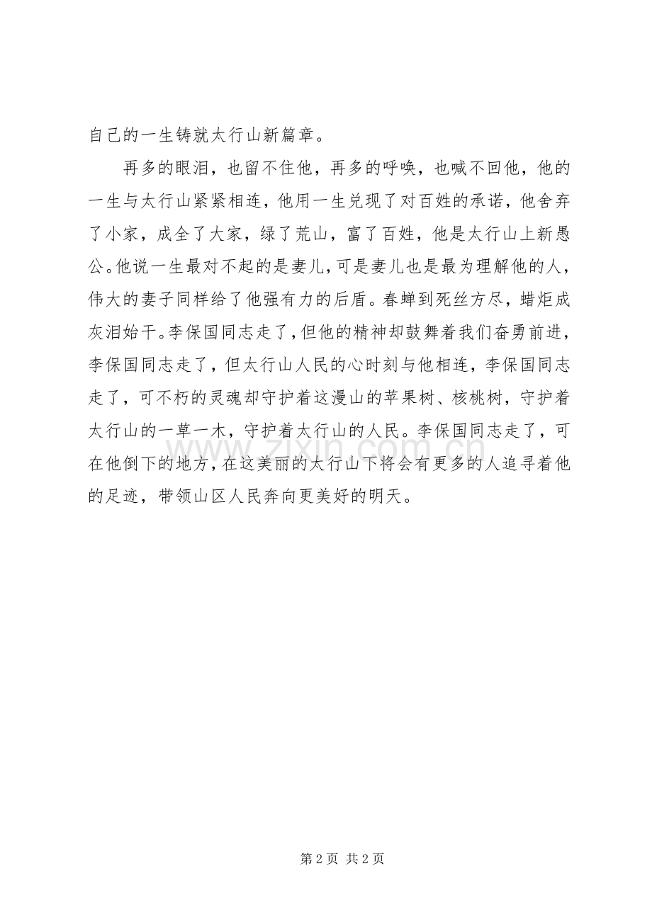 学习李保国先进事迹心得体会范文.docx_第2页