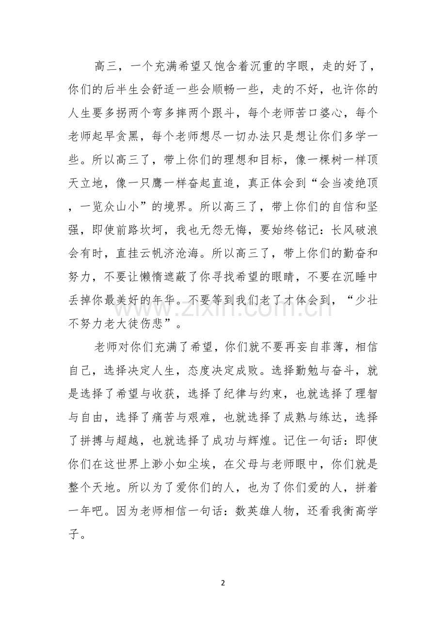 教师开学典礼励志演讲稿范文.docx_第2页