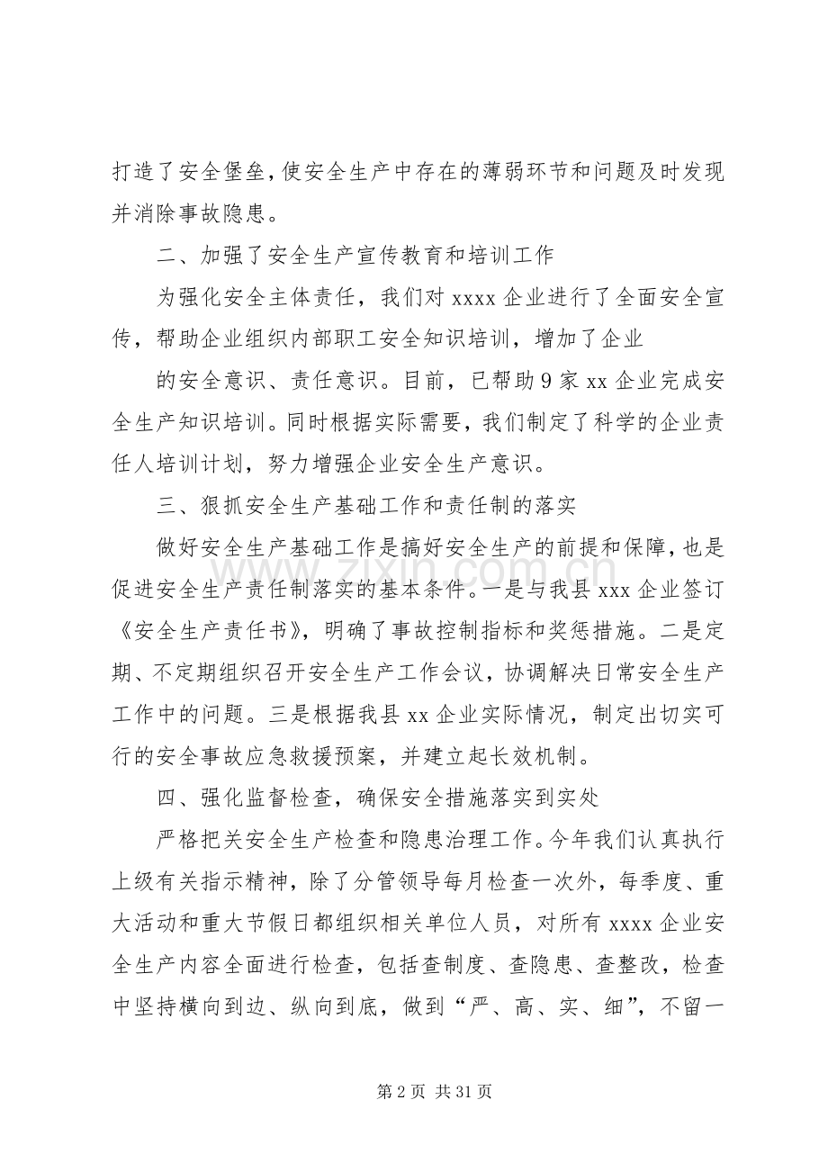 安全生产个人述职报告七篇.docx_第2页