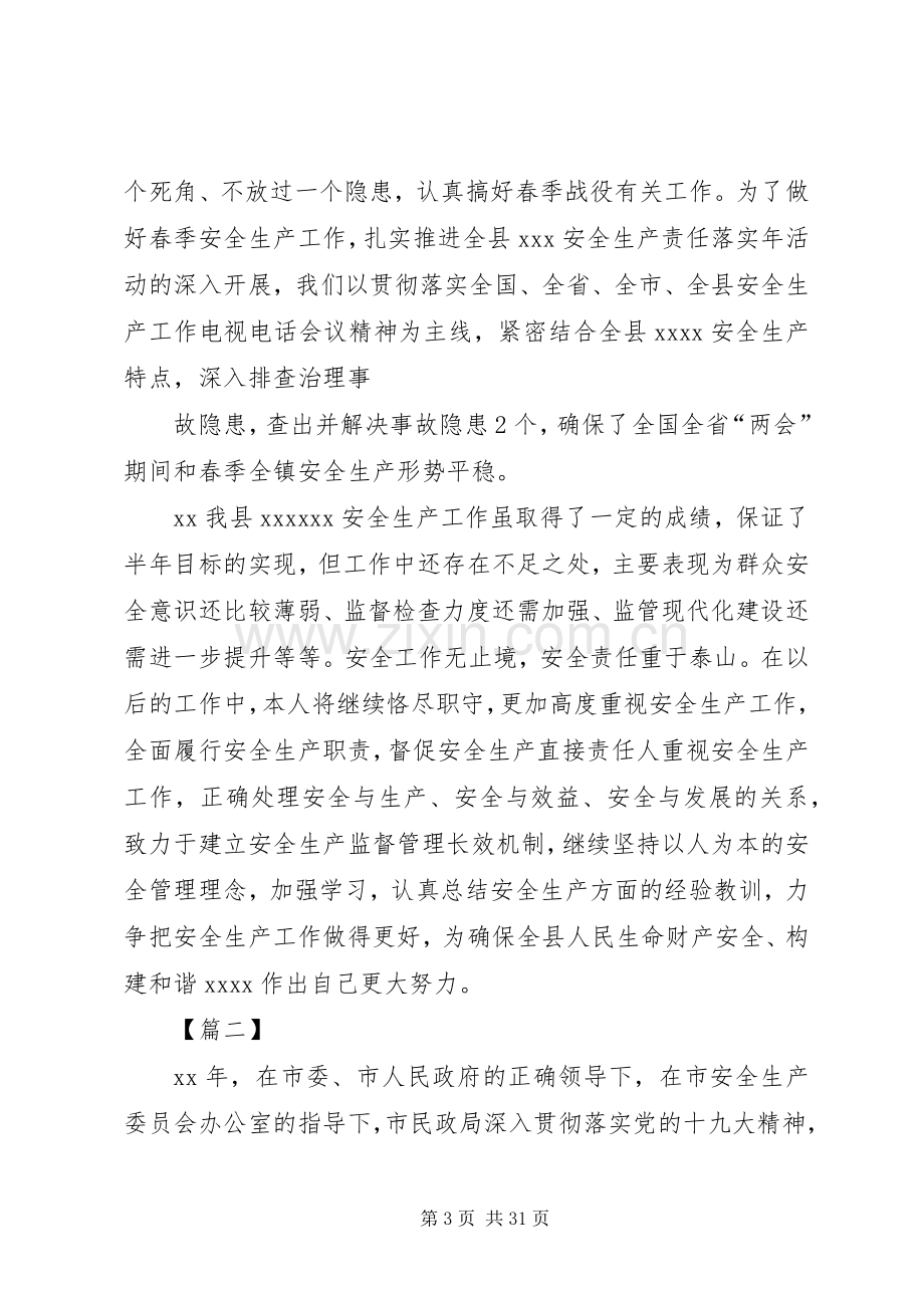 安全生产个人述职报告七篇.docx_第3页