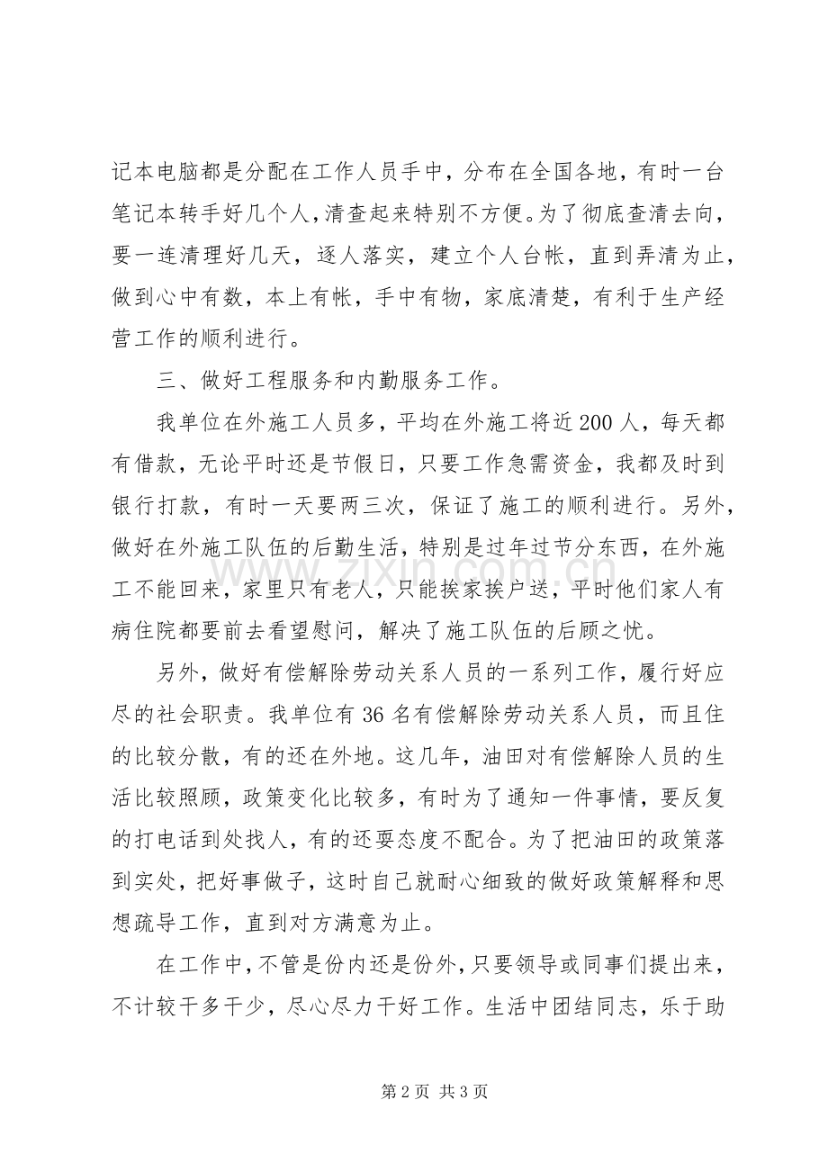 物资管理员的述职报告.docx_第2页