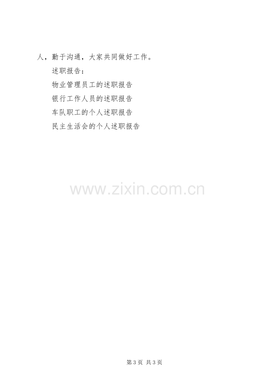 物资管理员的述职报告.docx_第3页