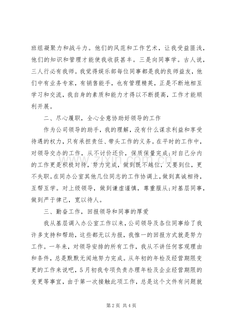 办公室主任的年终述职报告.docx_第2页