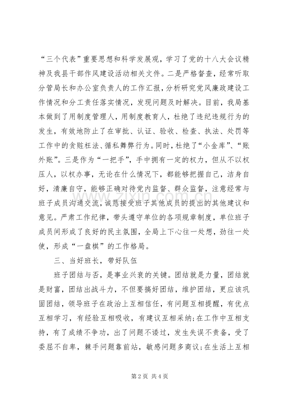 【乡镇党支部书记述职报告】党支部书记述职报告.docx_第2页